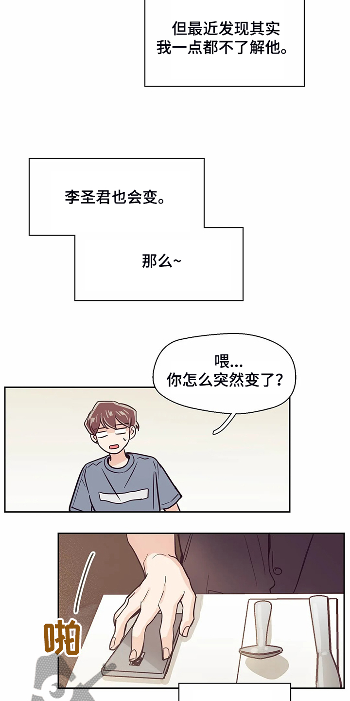 婚礼祝歌 第112话 第5页