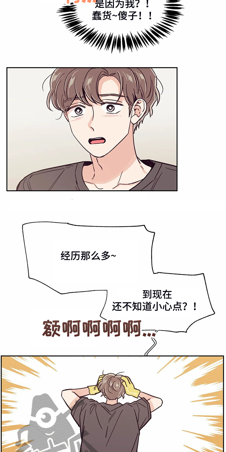 婚礼祝歌 第111话 第2页