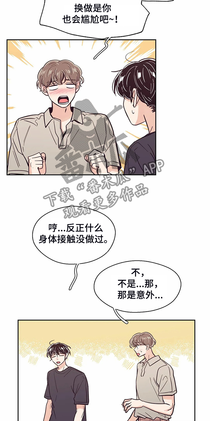 婚礼祝歌 第111话 第11页
