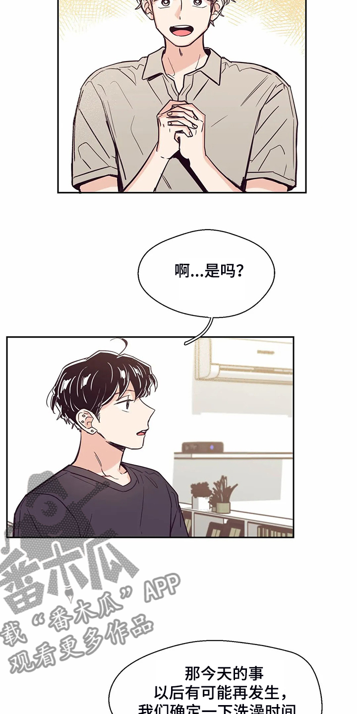 婚礼祝歌 第111话 第14页