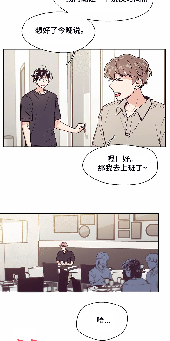 婚礼祝歌 第111话 第15页