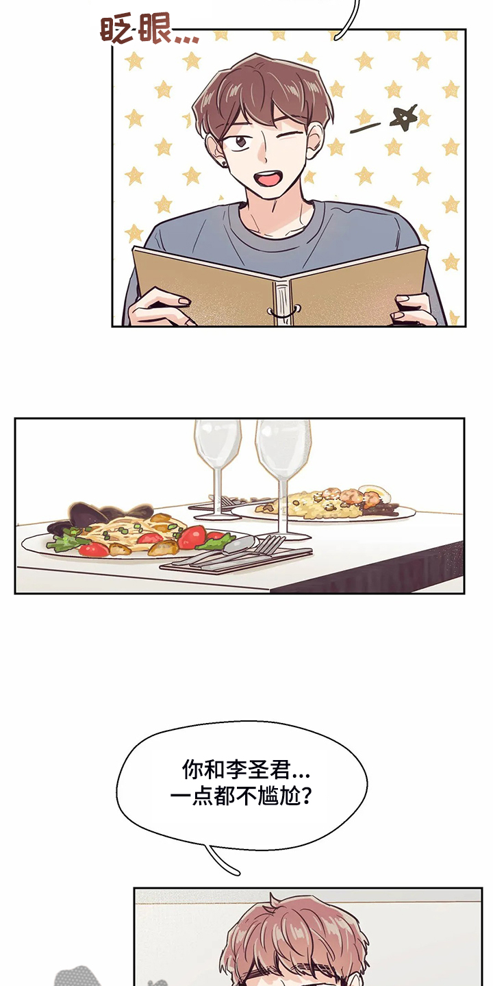 婚礼祝歌 第111话 第18页