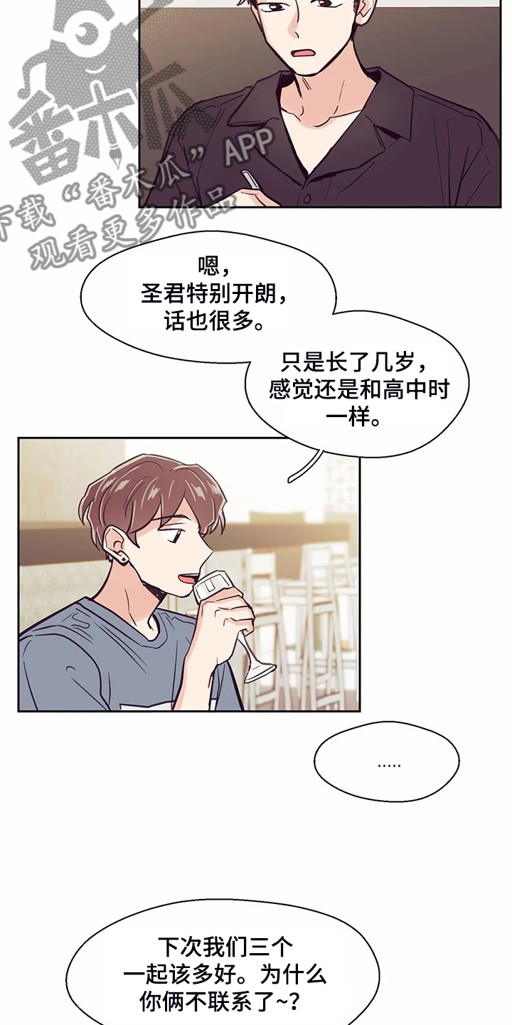 婚礼祝歌 第111话 第19页