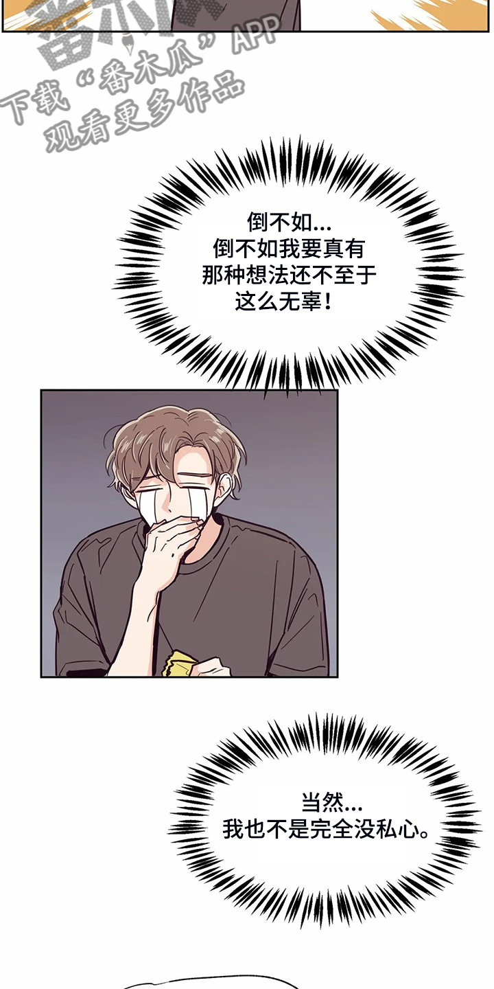婚礼祝歌 第111话 第3页