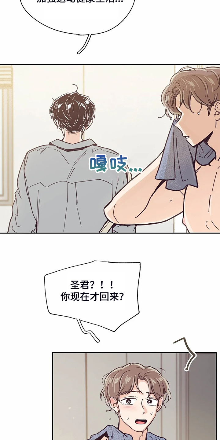 婚礼祝歌 第111话 第6页