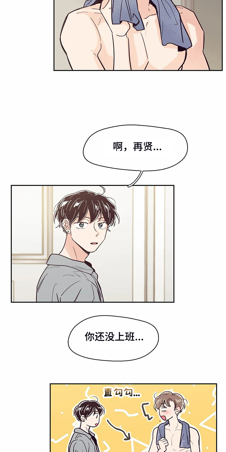 婚礼祝歌 第111话 第7页