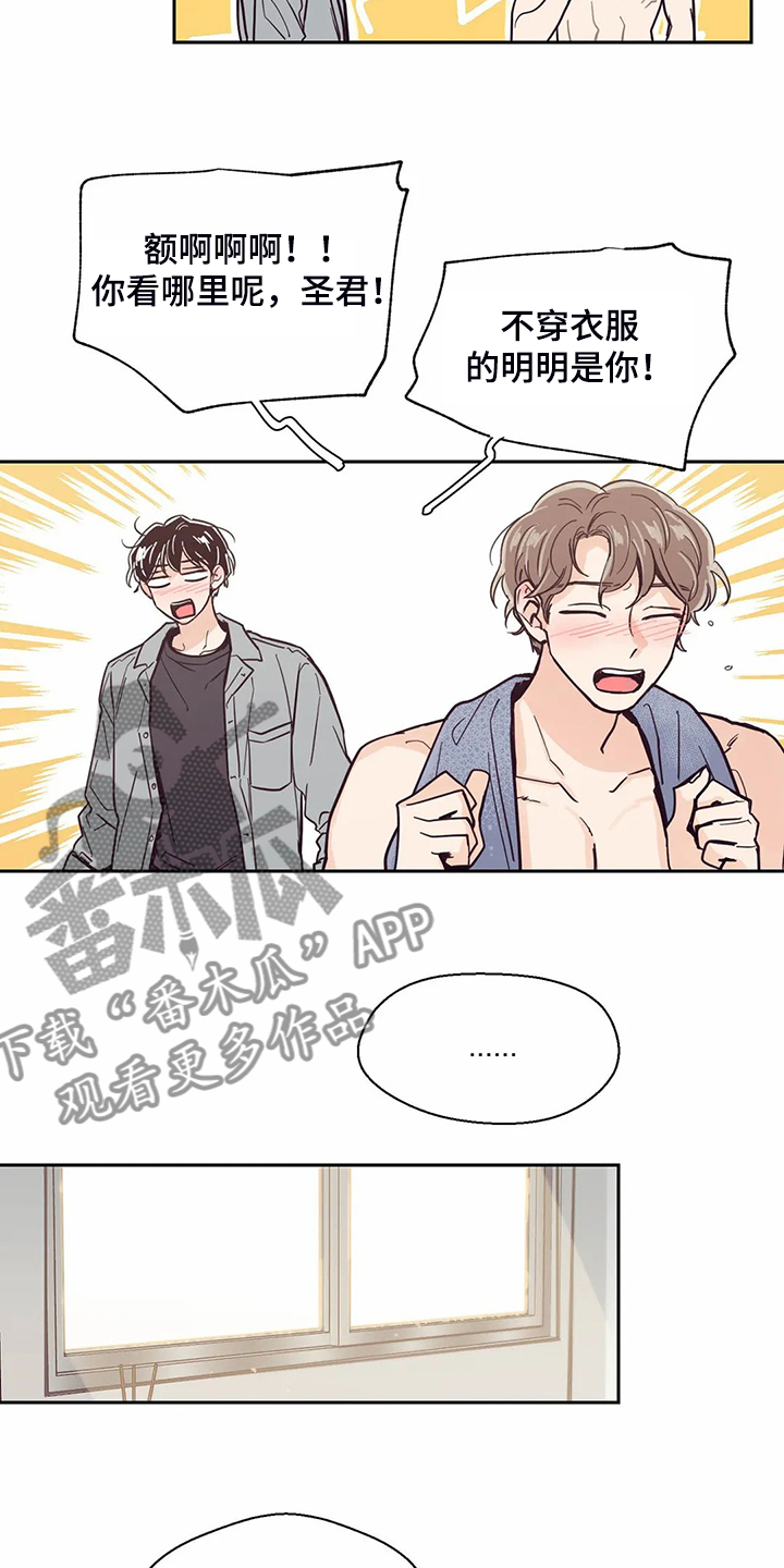 婚礼祝歌 第111话 第8页