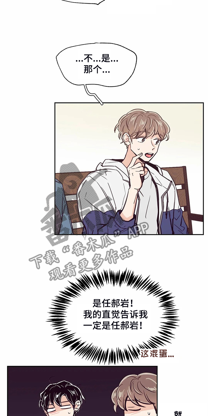婚礼祝歌 第110话 第12页