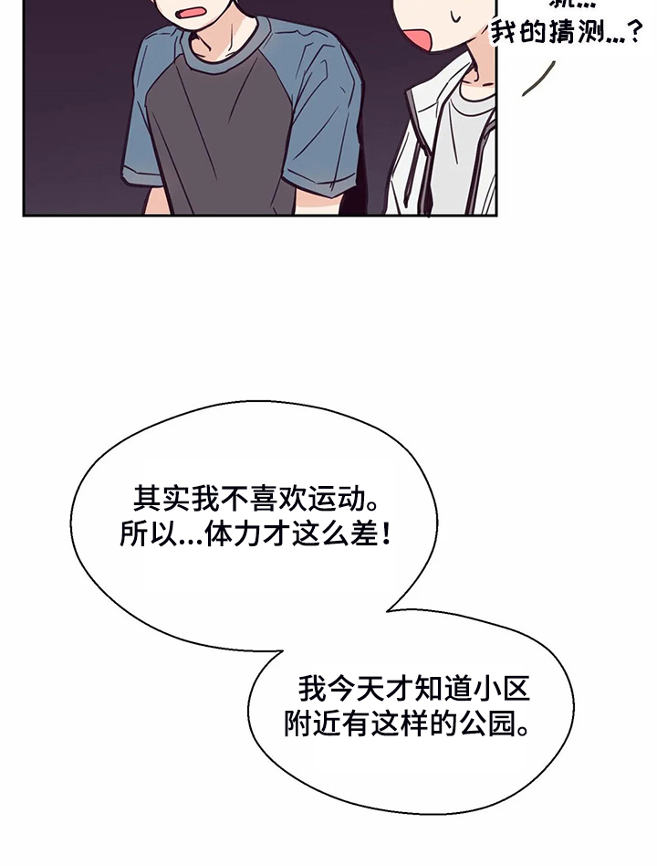 婚礼祝歌 第110话 第13页