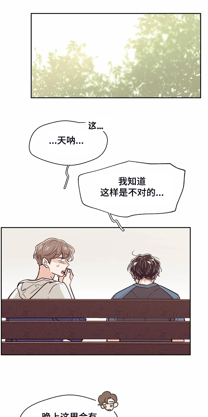 婚礼祝歌 第110话 第14页