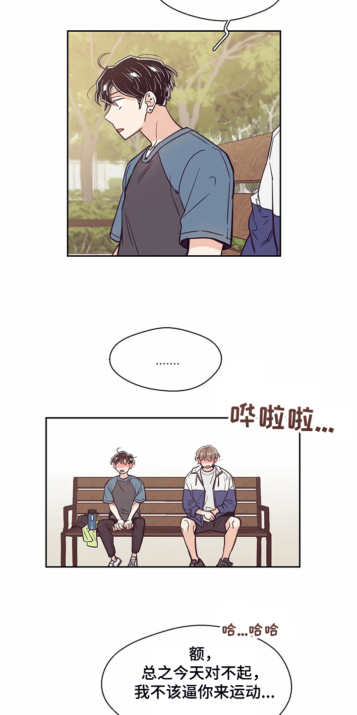 婚礼祝歌 第110话 第17页