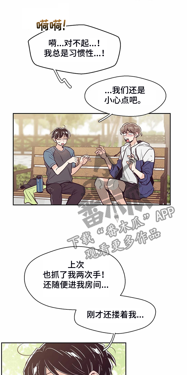 婚礼祝歌 第110话 第21页