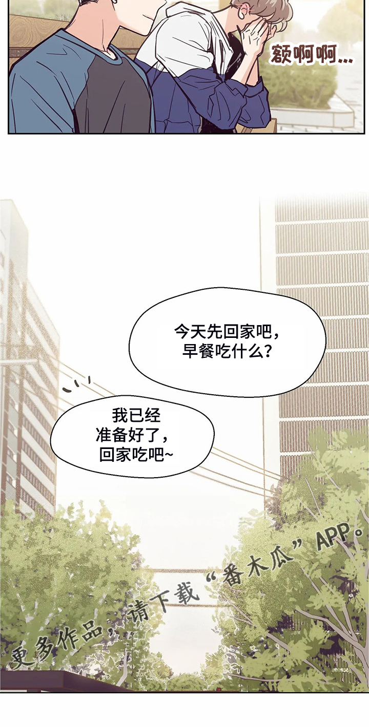 婚礼祝歌 第110话 第23页