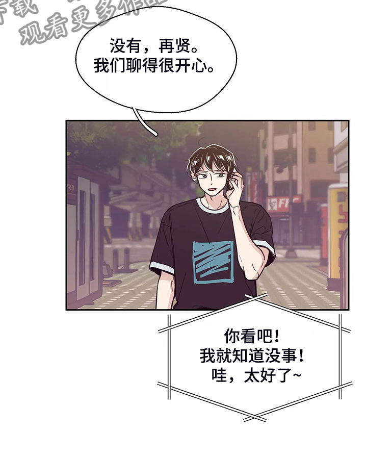 婚礼祝歌 第109话 第11页