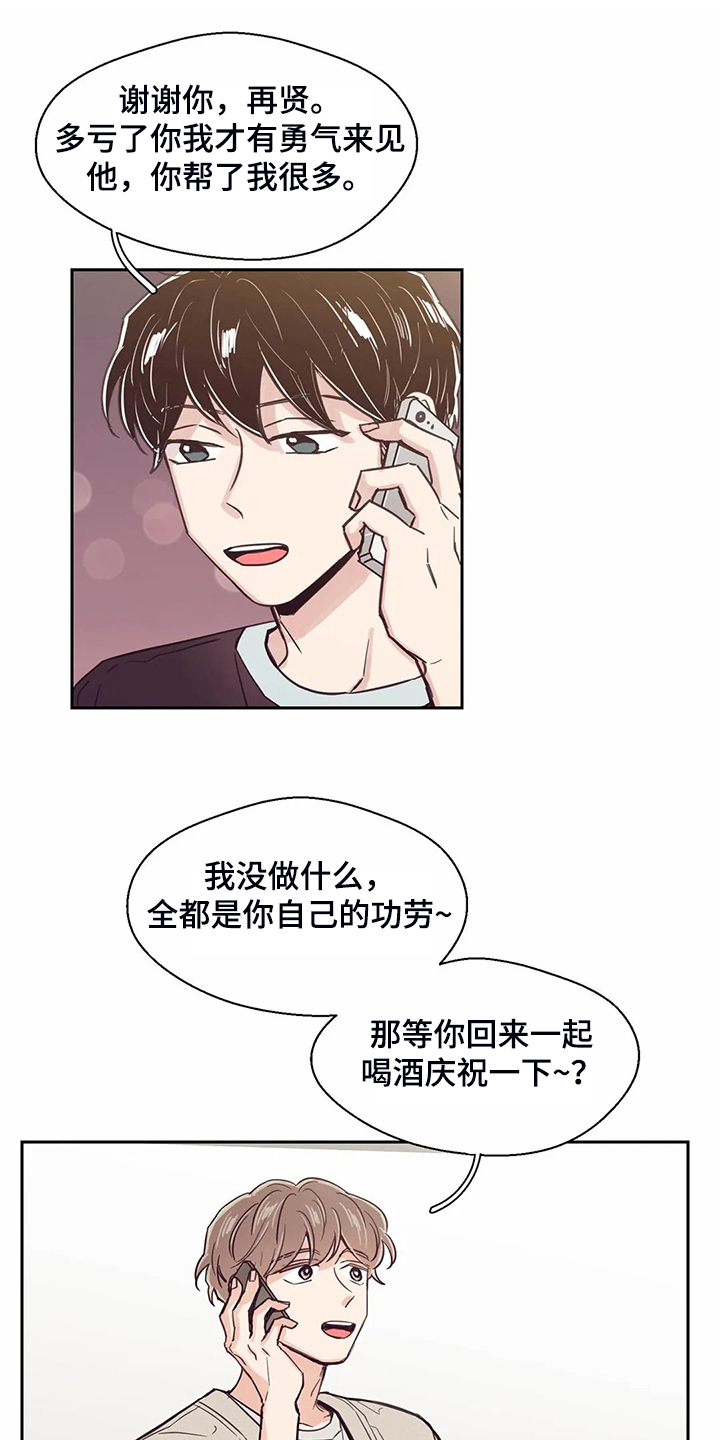 婚礼祝歌 第109话 第12页