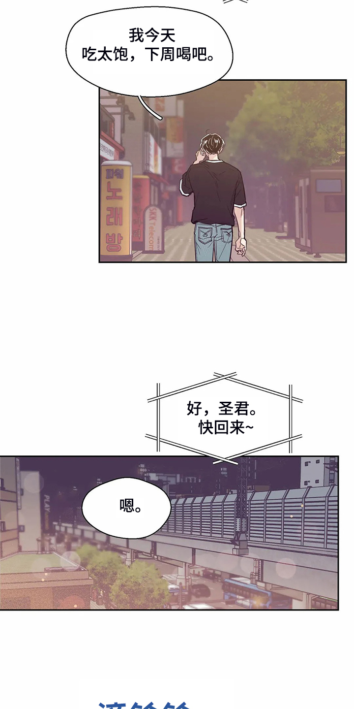 婚礼祝歌 第109话 第15页