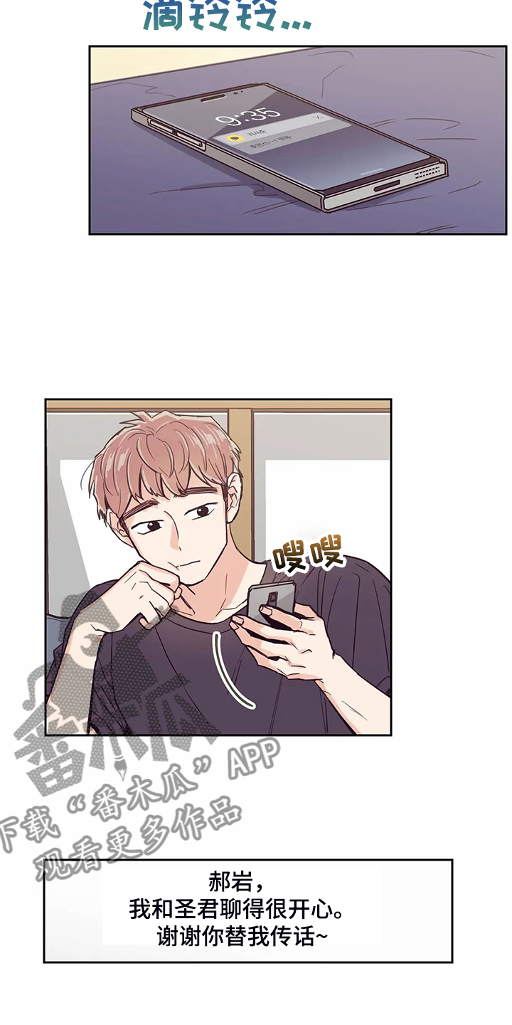 婚礼祝歌 第109话 第16页