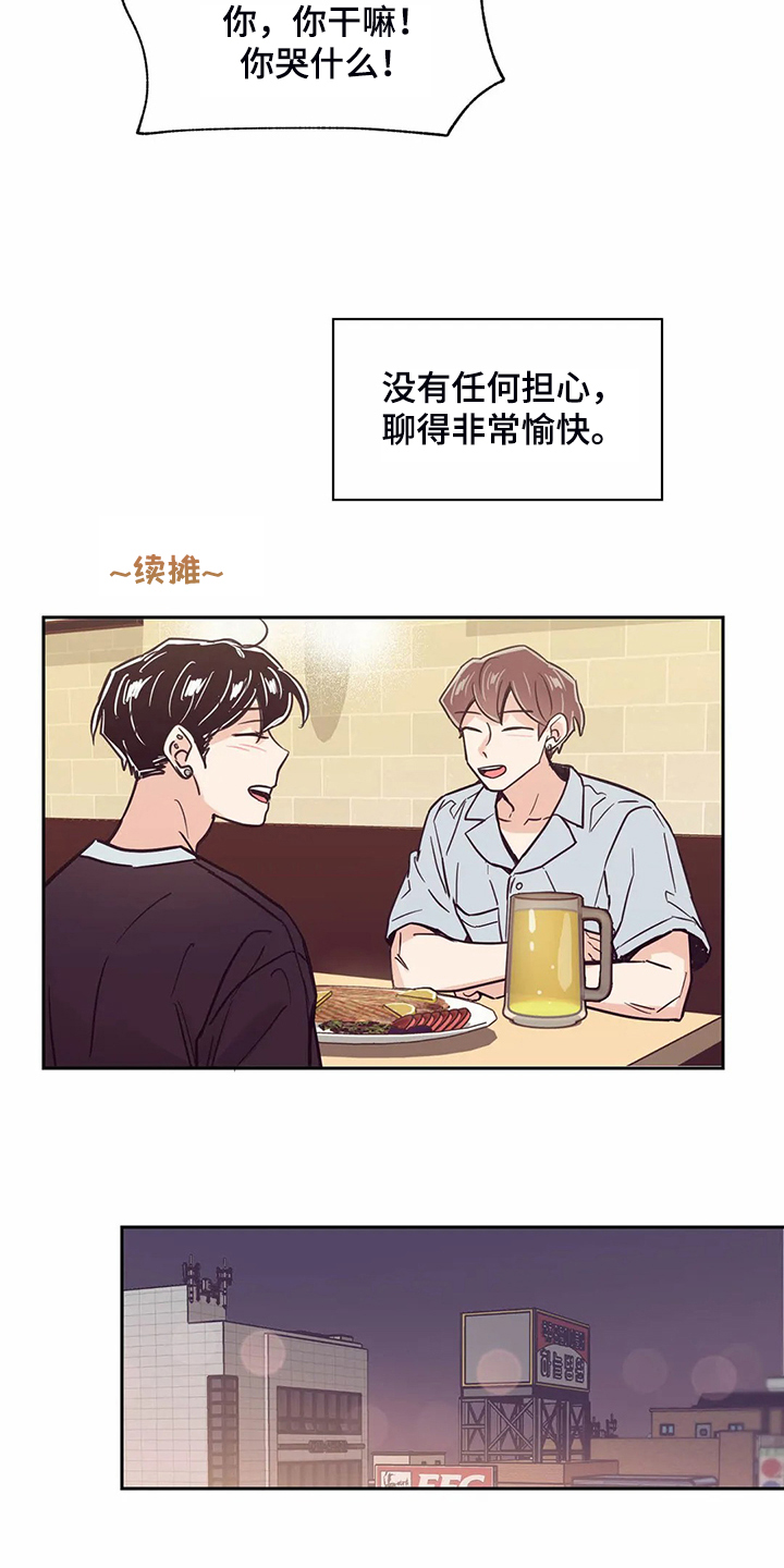 婚礼祝歌 第109话 第6页