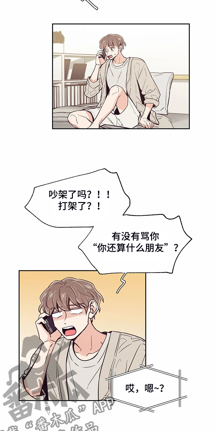 婚礼祝歌 第109话 第10页