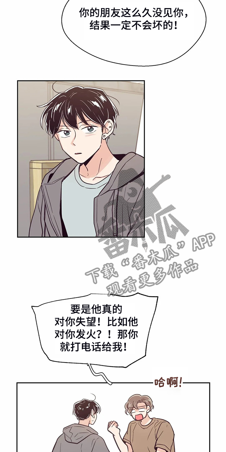 婚礼祝歌 第108话 第15页