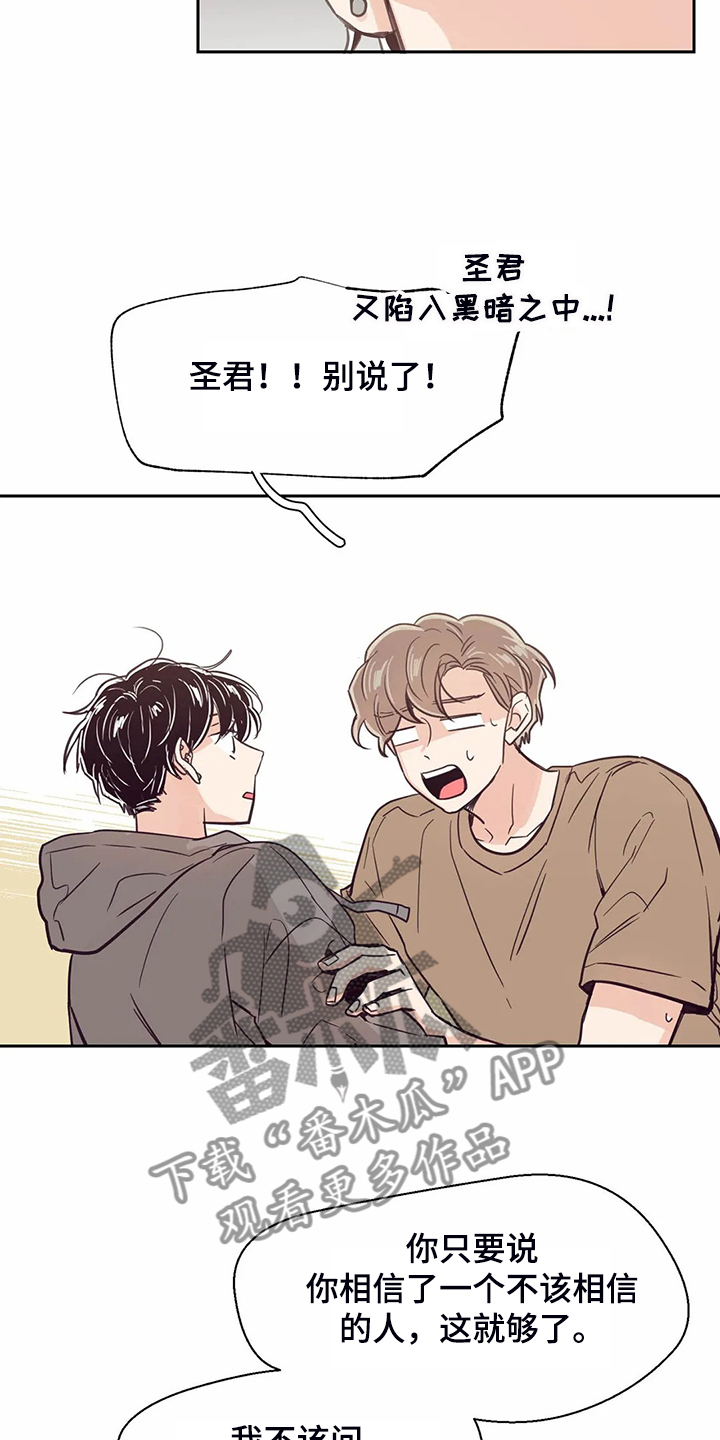 婚礼祝歌 第108话 第6页