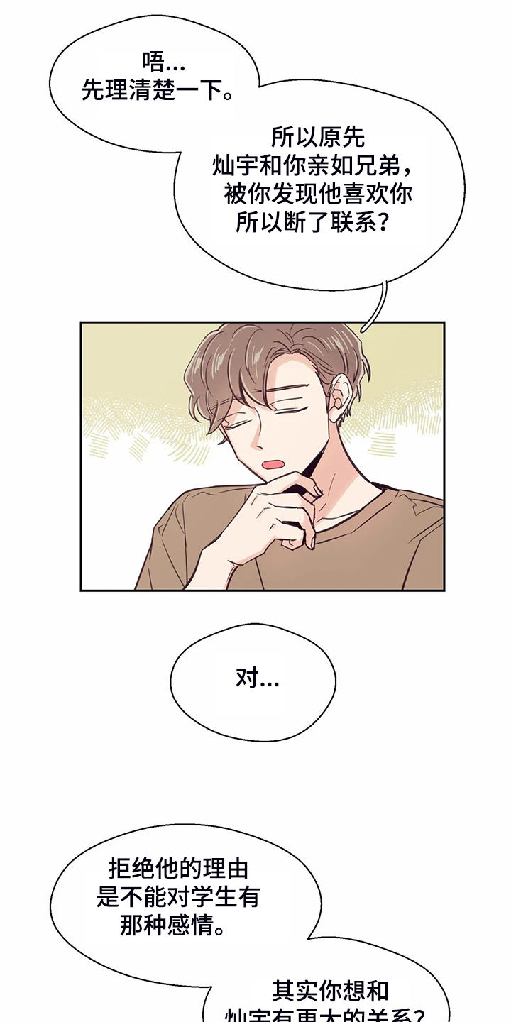 婚礼祝歌 第107话 第14页