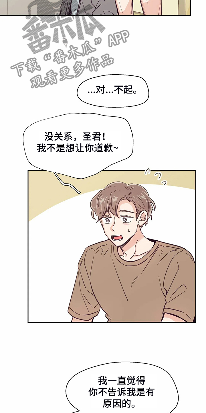 婚礼祝歌 第107话 第19页