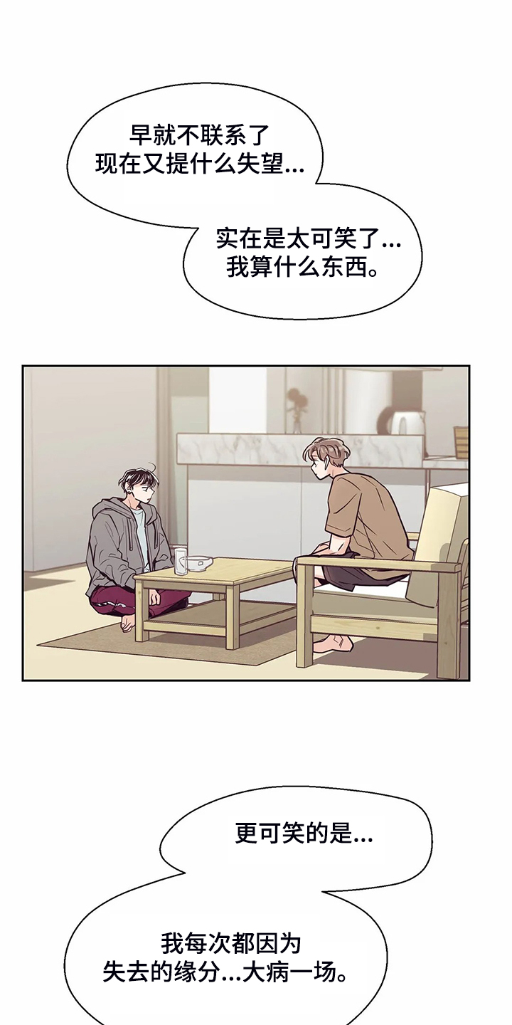 婚礼祝歌 第107话 第4页
