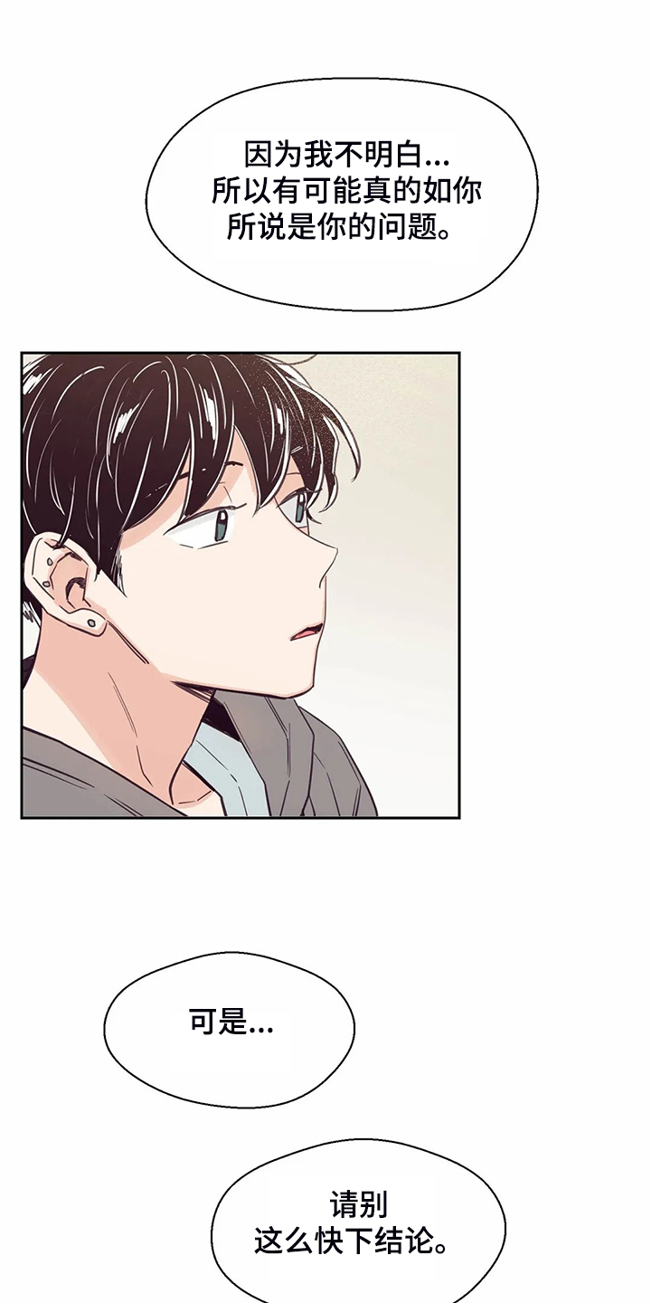 婚礼祝歌 第107话 第10页