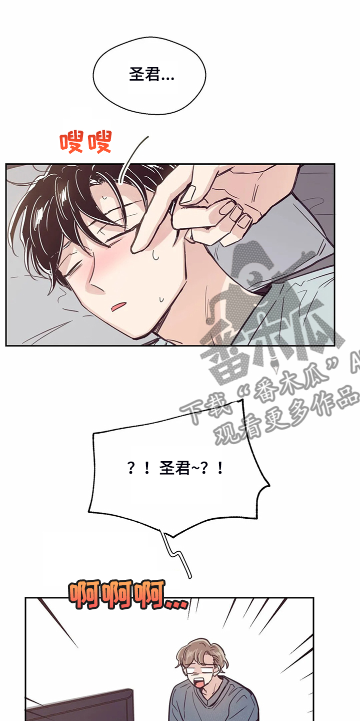 婚礼祝歌 第106话 第2页
