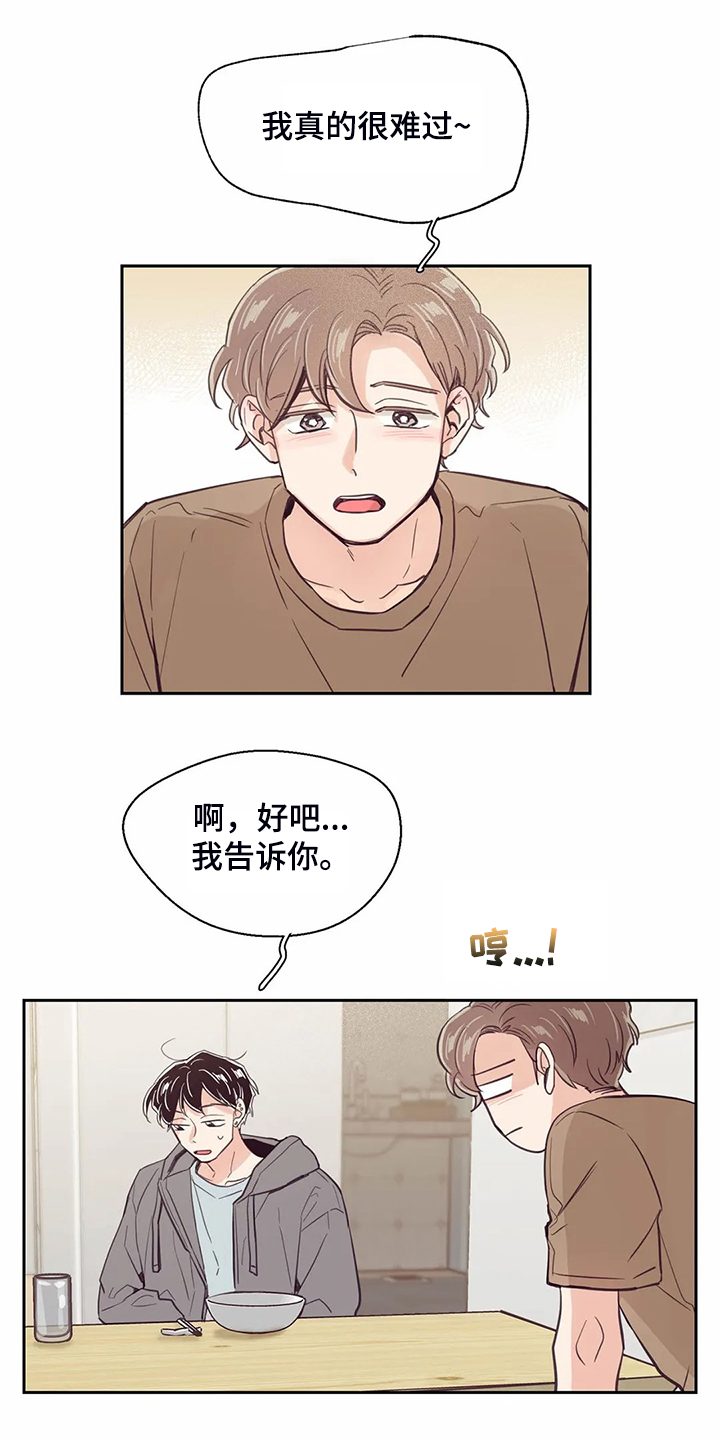 婚礼祝歌 第106话 第11页