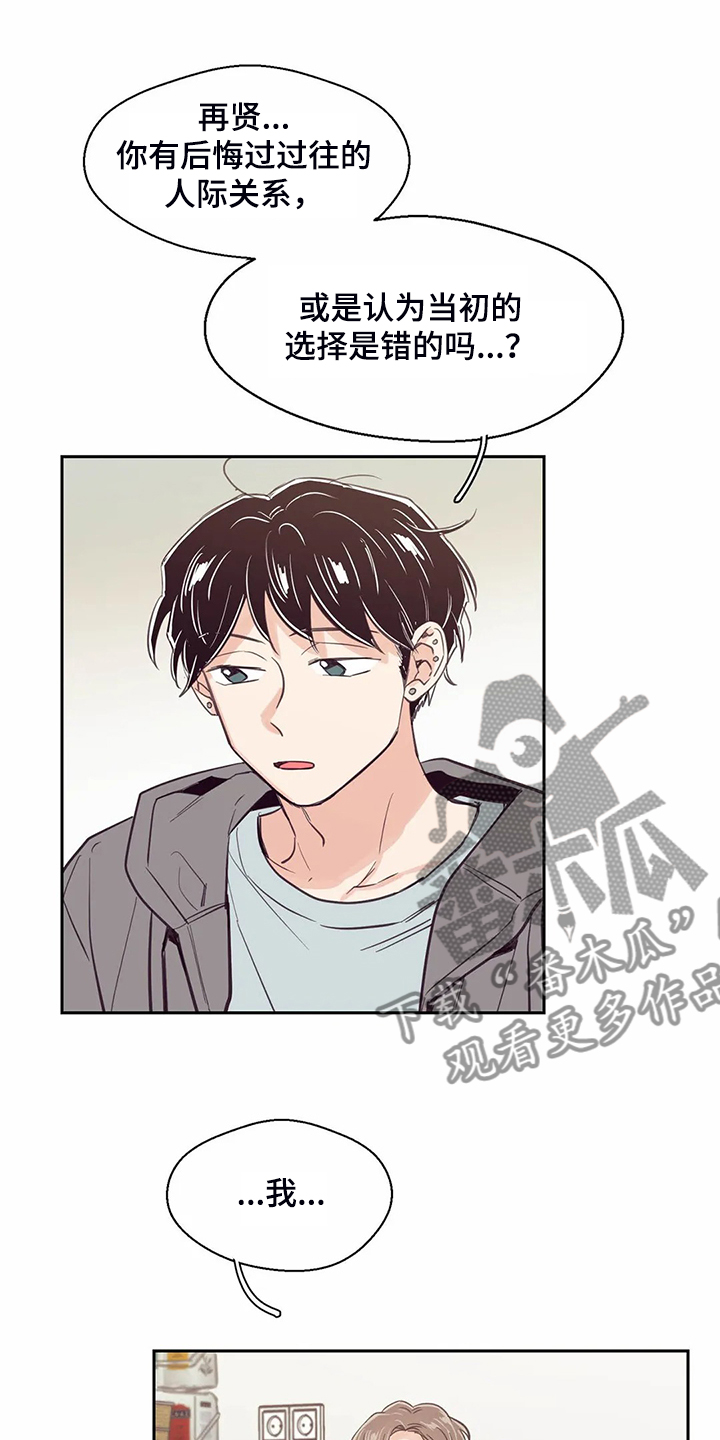婚礼祝歌 第106话 第12页