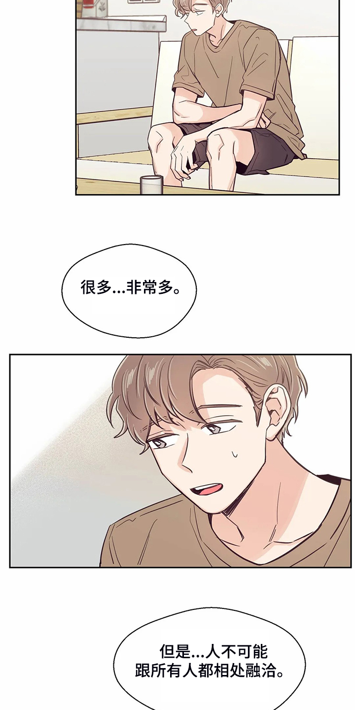 婚礼祝歌 第106话 第13页