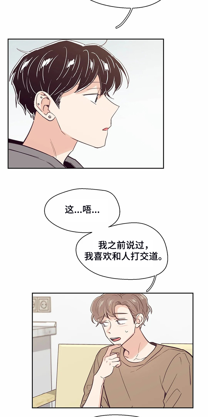 婚礼祝歌 第106话 第14页