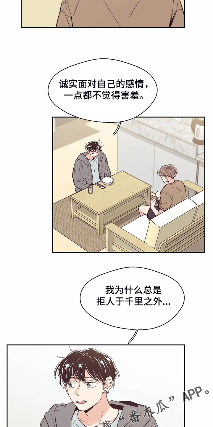 婚礼祝歌 第106话 第16页