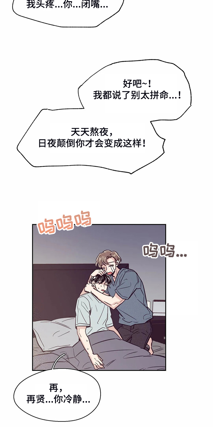 婚礼祝歌 第106话 第4页