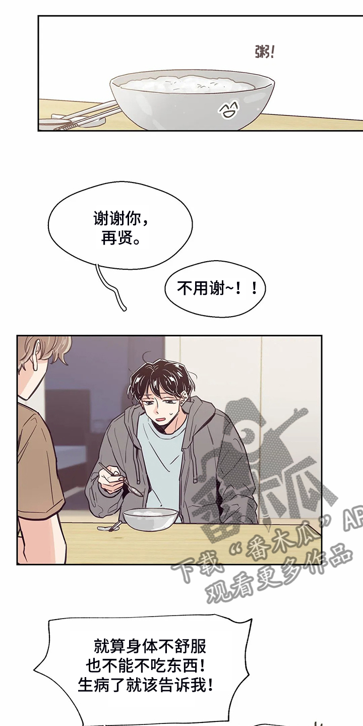 婚礼祝歌 第106话 第5页