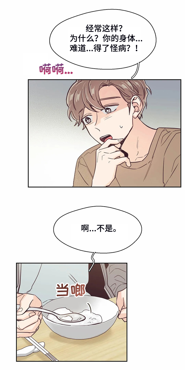 婚礼祝歌 第106话 第7页