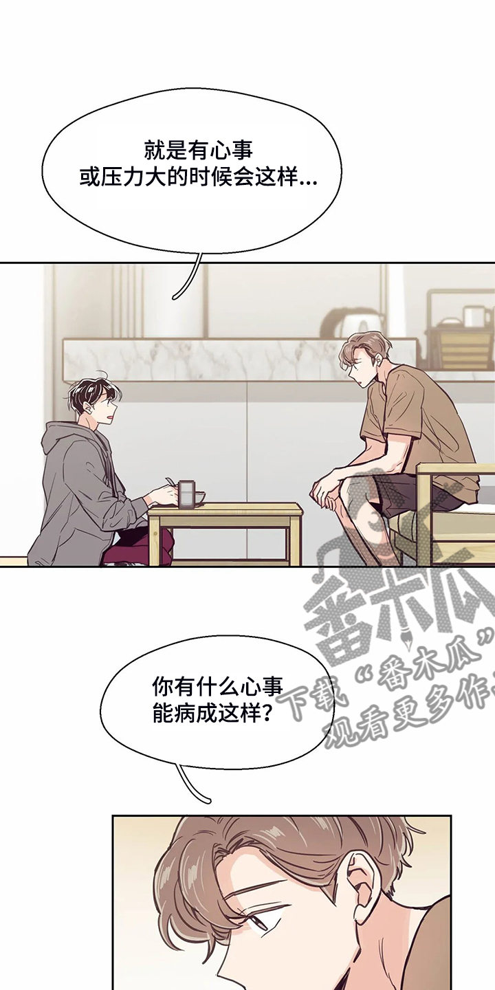 婚礼祝歌 第106话 第8页