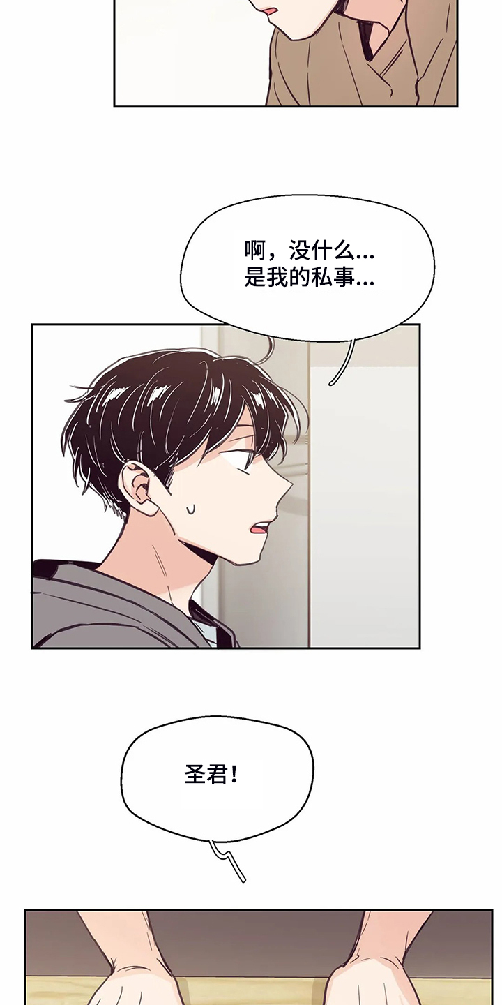 婚礼祝歌 第106话 第9页