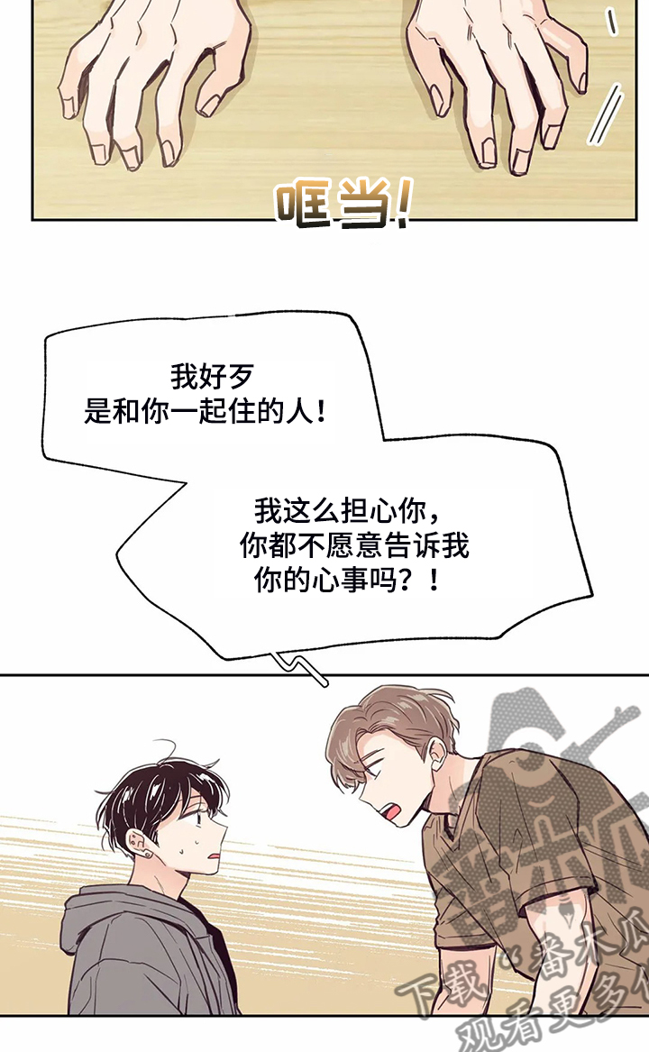 婚礼祝歌 第106话 第10页