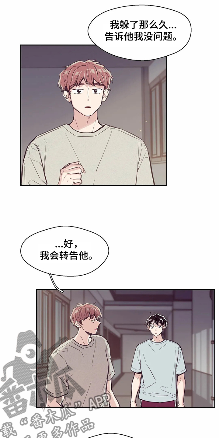 婚礼祝歌 第105话 第1页