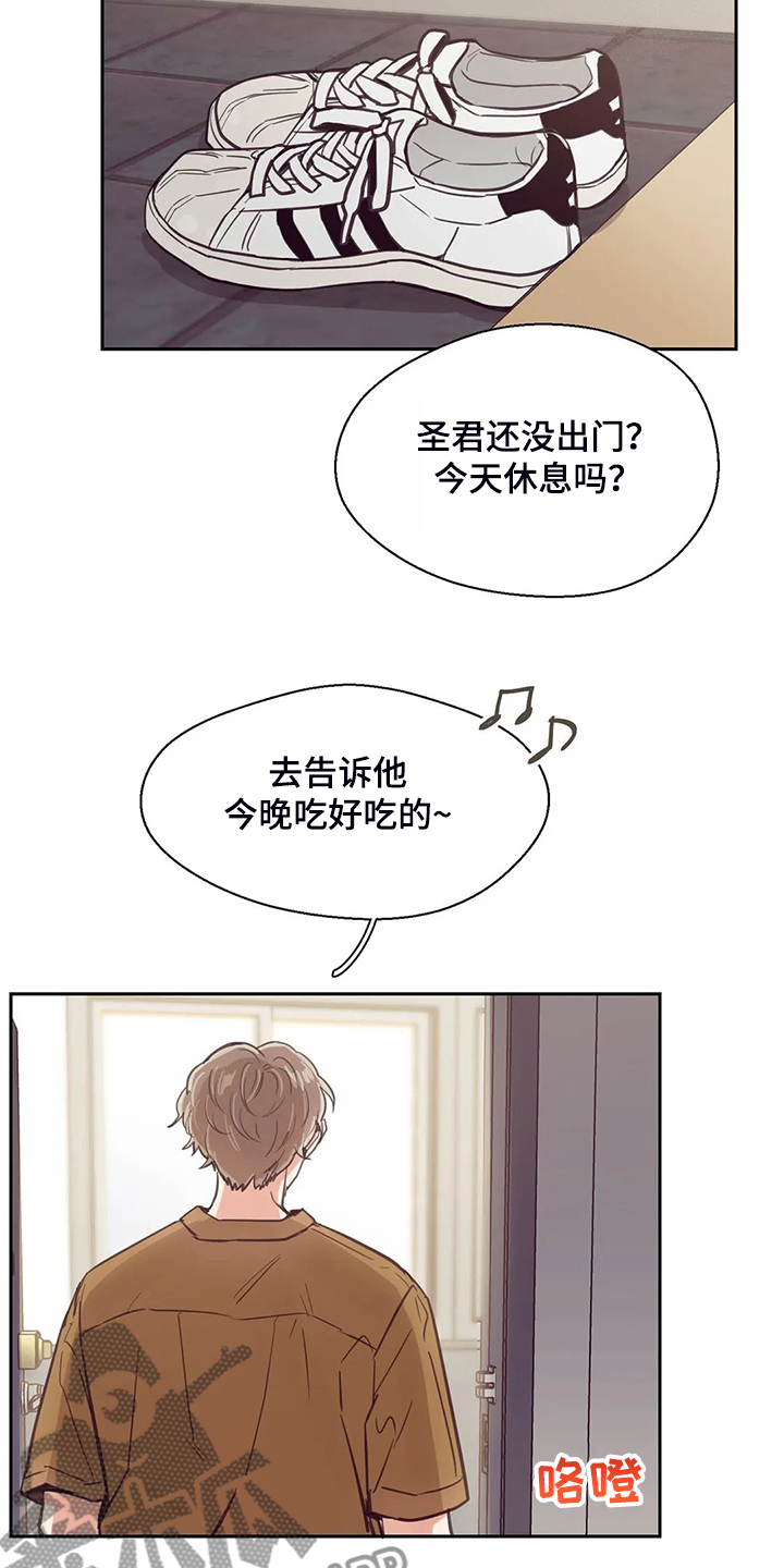婚礼祝歌 第105话 第11页