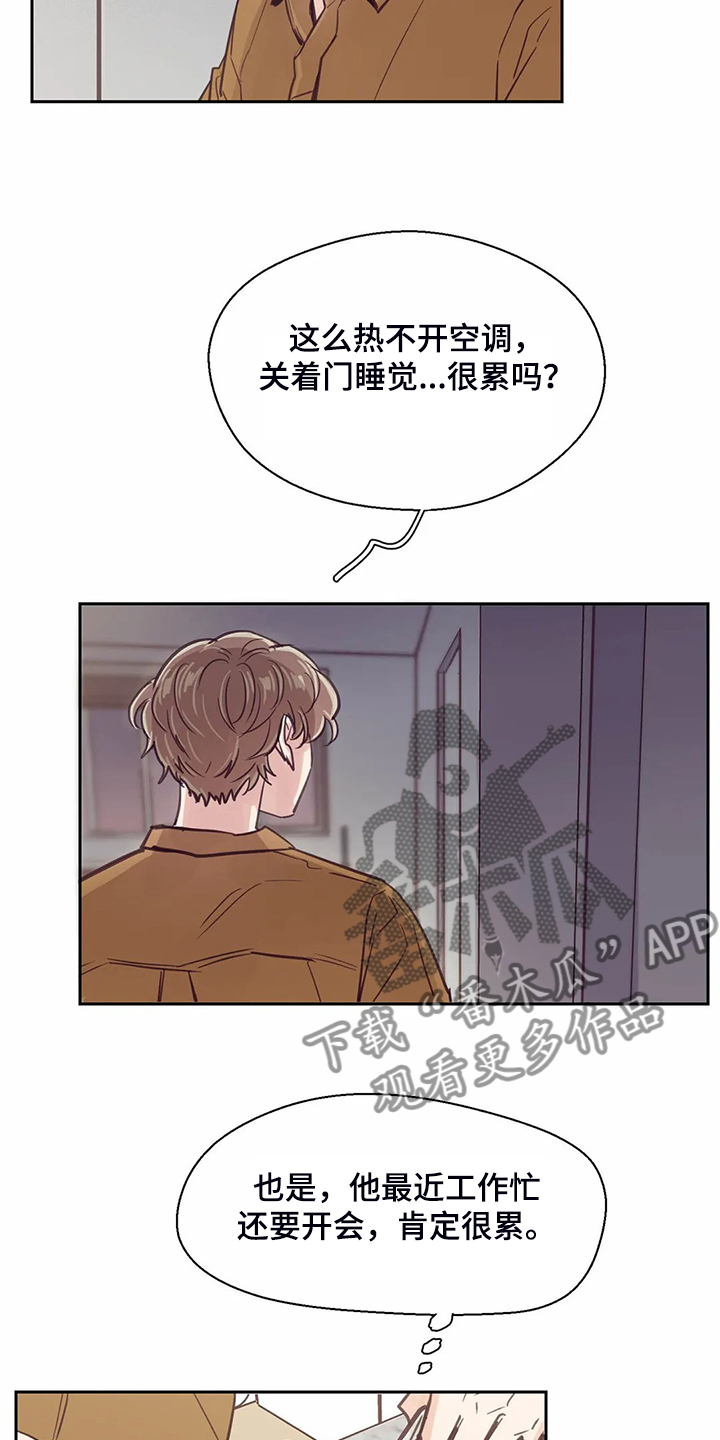 婚礼祝歌 第105话 第14页