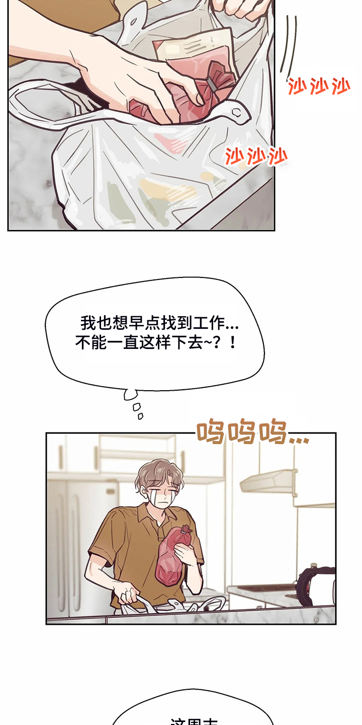婚礼祝歌 第105话 第15页
