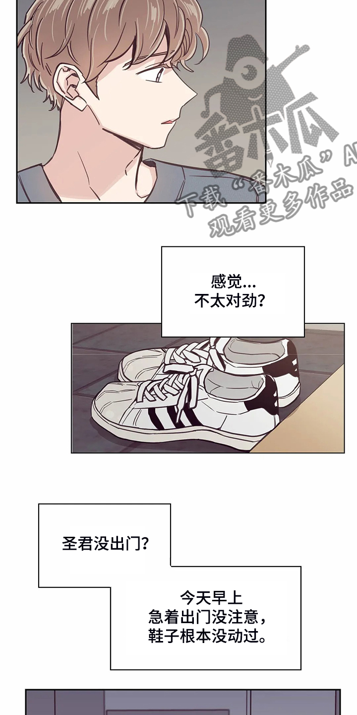 婚礼祝歌 第105话 第17页