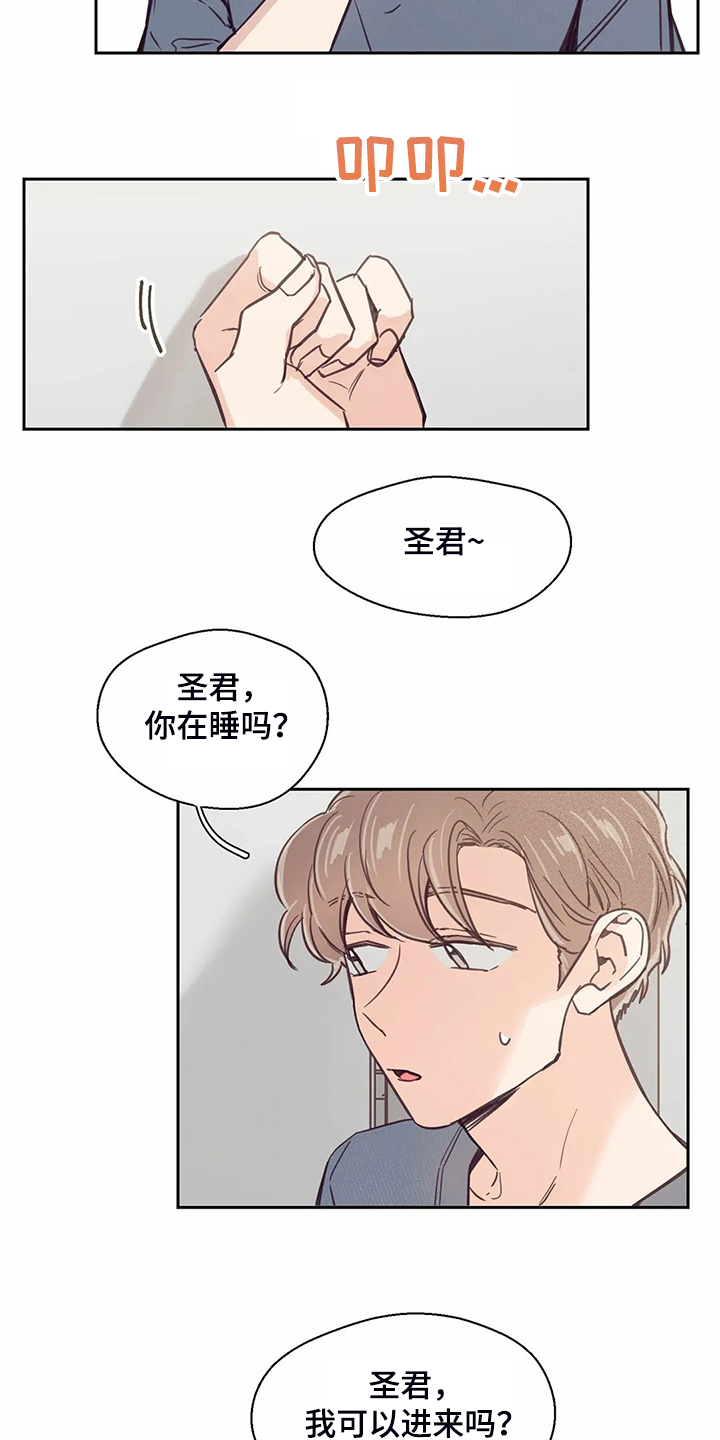 婚礼祝歌 第105话 第19页