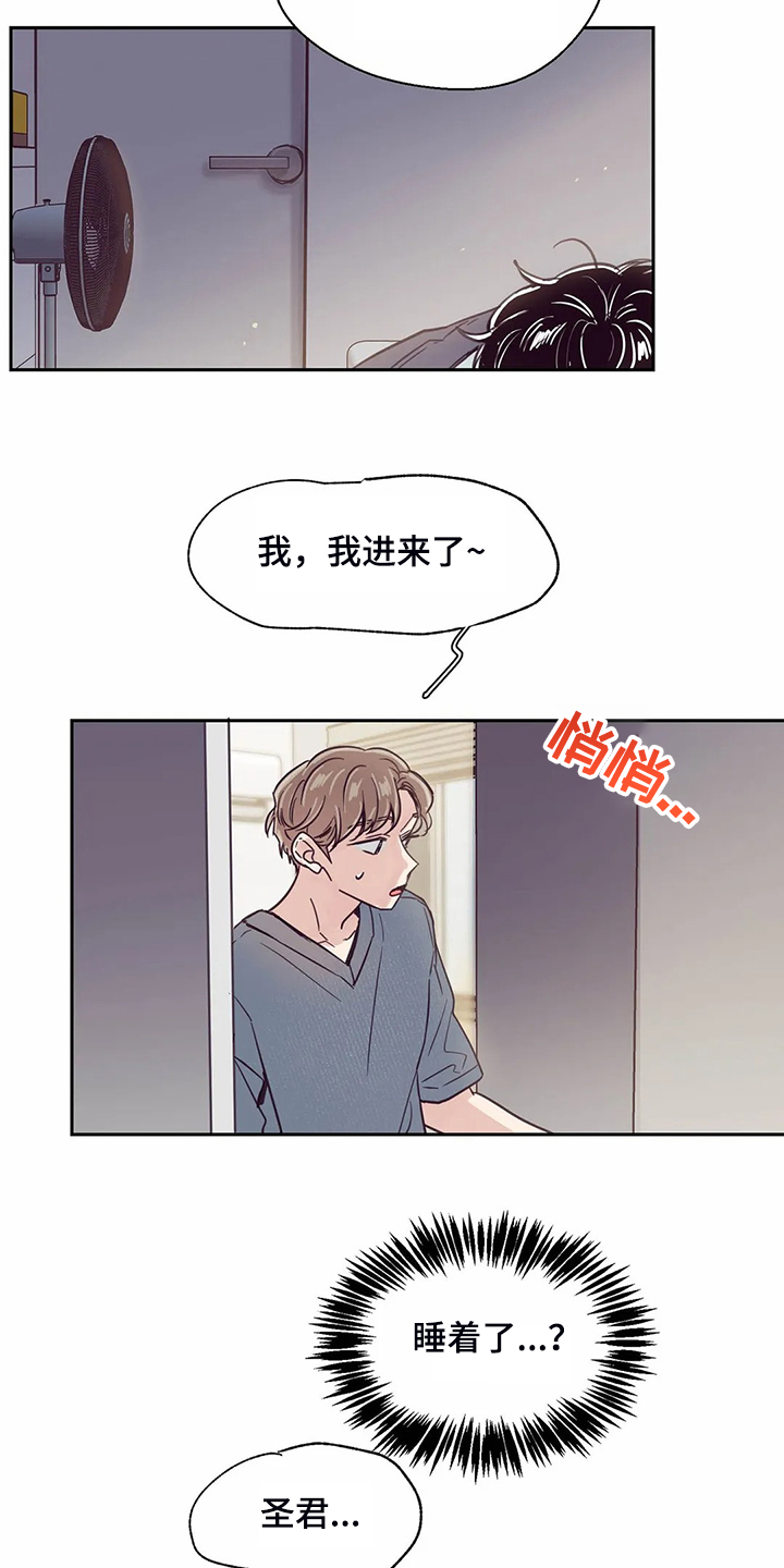 婚礼祝歌 第105话 第20页