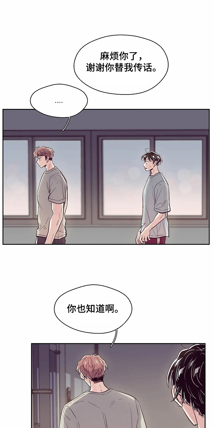 婚礼祝歌 第105话 第3页