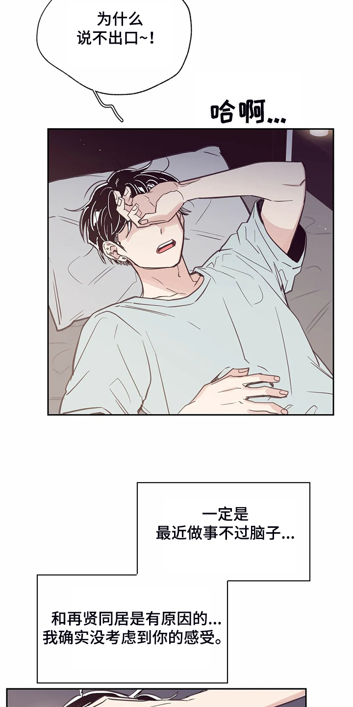 婚礼祝歌 第105话 第5页